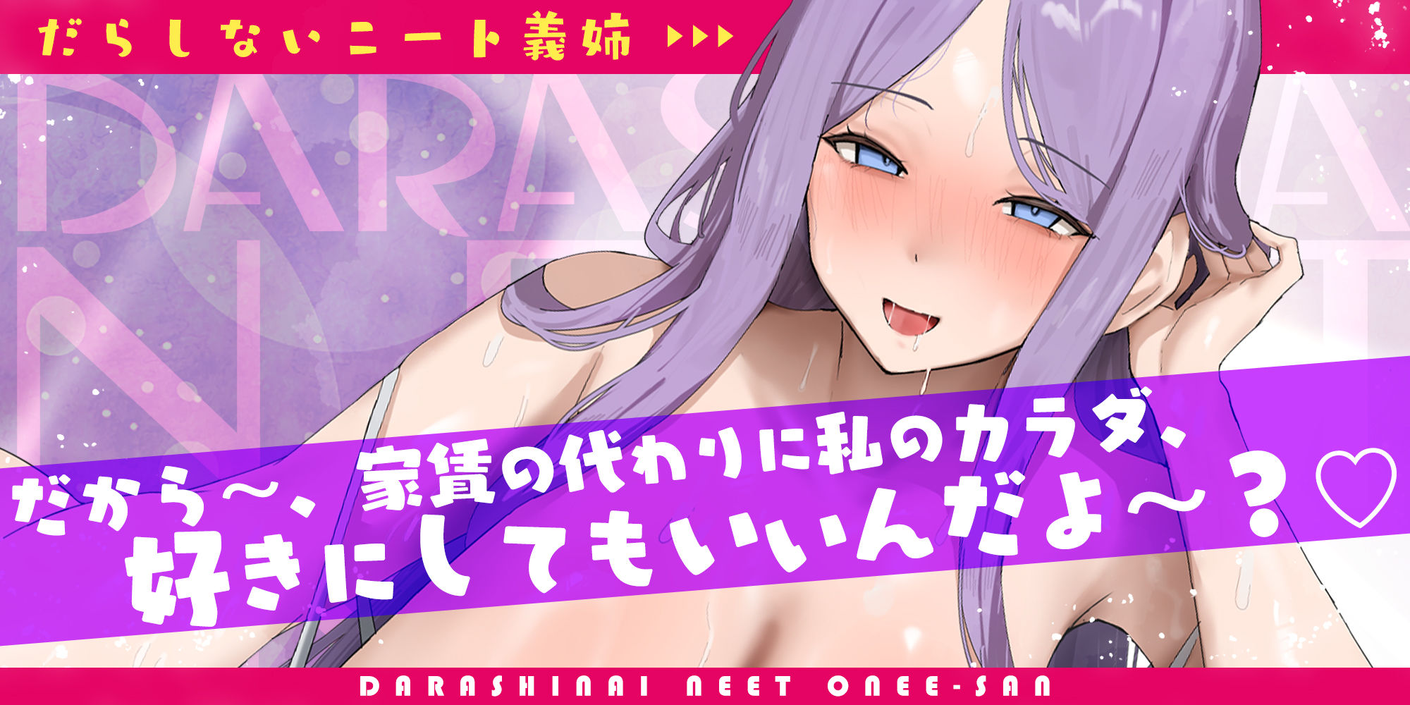 【ド密着ハァハァ特化】家事も働きもしないのに毎晩お詫びセックスだけヤりに来るだらしないニート義姉【わる〜い女】 サンプル1ページ目
