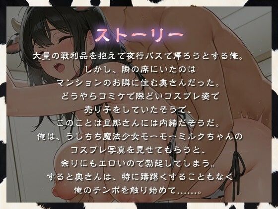 お隣の奥さんは変態コスプレイヤー〜オフパコNTRした肉欲の夜〜【人妻/爆乳/痴女】 サンプル1ページ目