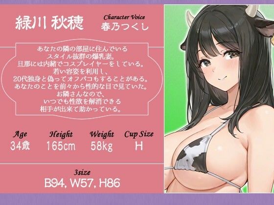 お隣の奥さんは変態コスプレイヤー〜オフパコNTRした肉欲の夜〜【人妻/爆乳/痴女】 サンプル2ページ目