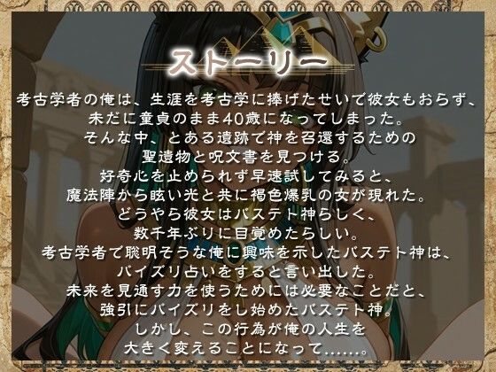 【1時間】褐色バステト神はパイズリ占いがしたい〜未来永劫あなた（ご主人様）にお仕えします〜【ファンタジー/けもみみ/KU100バイノーラル】 サンプル1ページ目