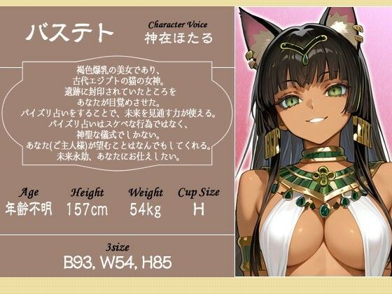 【1時間】褐色バステト神はパイズリ占いがしたい〜未来永劫あなた（ご主人様）にお仕えします〜【ファンタジー/けもみみ/KU100バイノーラル】 サンプル2ページ目