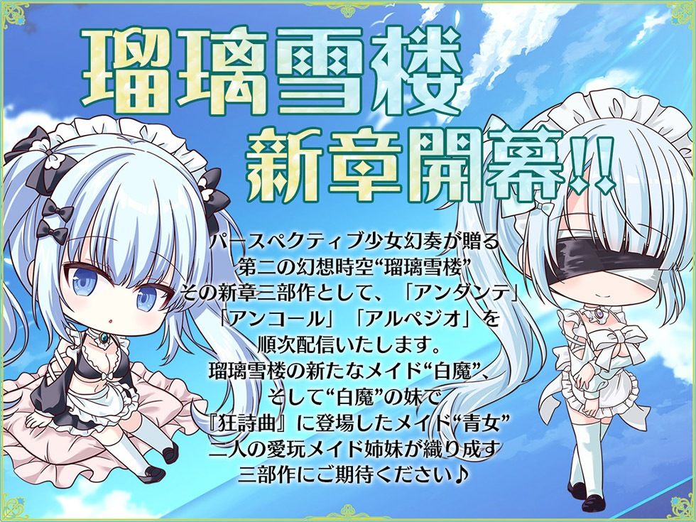 瑠璃雪楼のアルペジオ 愛玩メイド白魔と青女による癒やしとえっちの二重奏【KU100ハイレゾ】 サンプル1ページ目