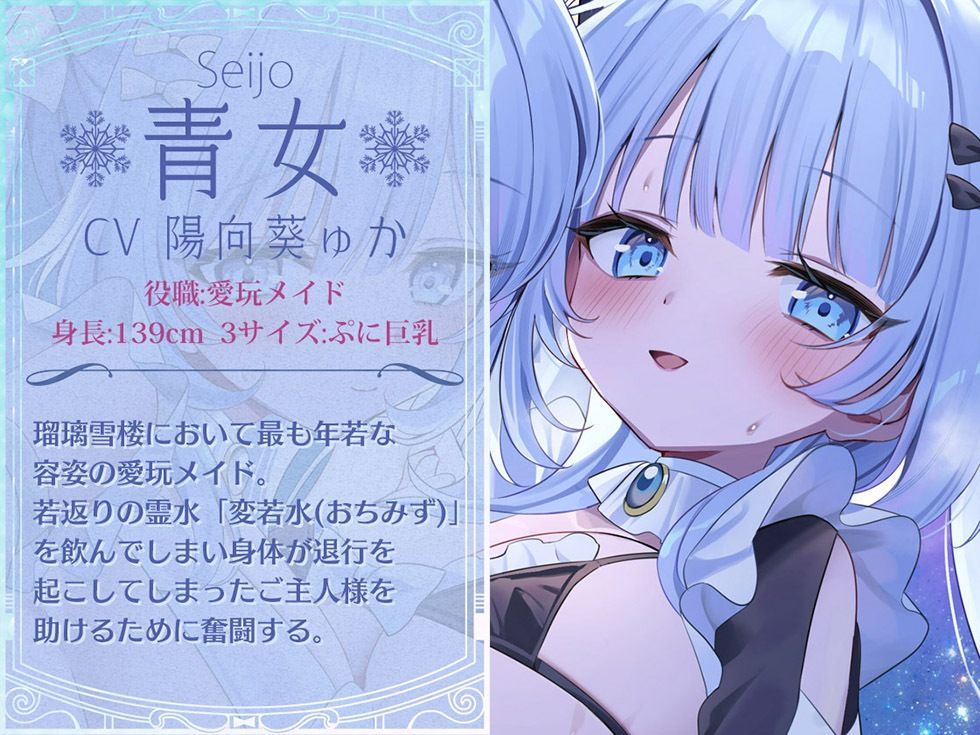 瑠璃雪楼のアルペジオ 愛玩メイド白魔と青女による癒やしとえっちの二重奏【KU100ハイレゾ】 サンプル3ページ目