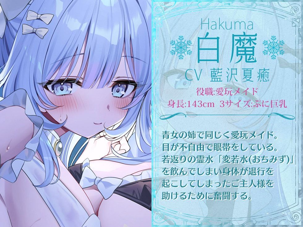 瑠璃雪楼のアルペジオ 愛玩メイド白魔と青女による癒やしとえっちの二重奏【KU100ハイレゾ】 サンプル4ページ目