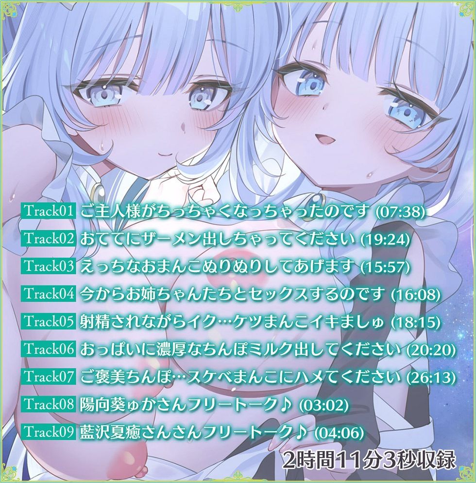 瑠璃雪楼のアルペジオ 愛玩メイド白魔と青女による癒やしとえっちの二重奏【KU100ハイレゾ】 サンプル5ページ目