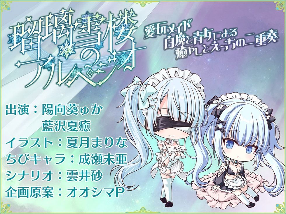 瑠璃雪楼のアルペジオ 愛玩メイド白魔と青女による癒やしとえっちの二重奏【KU100ハイレゾ】 サンプル7ページ目