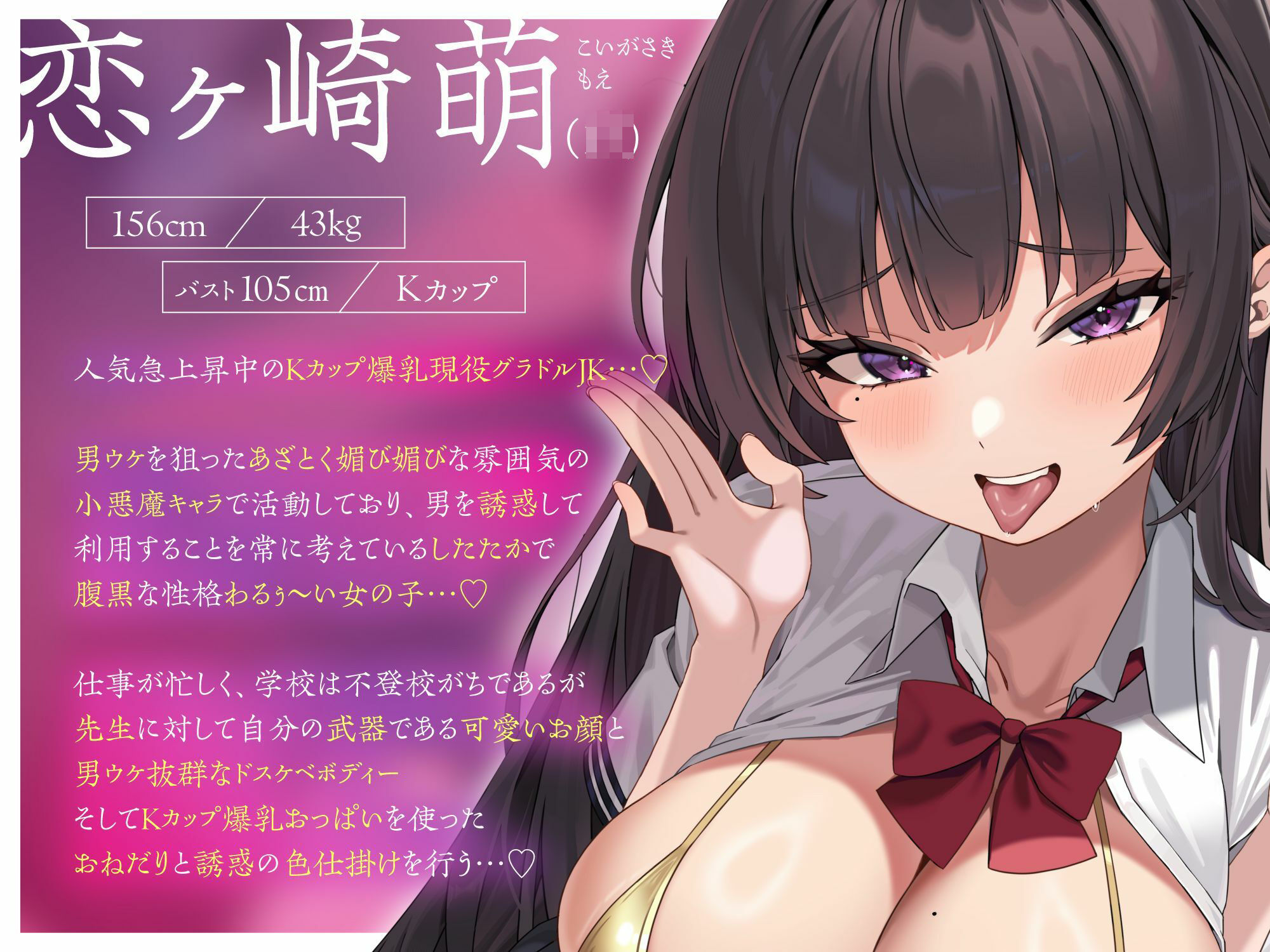 ムチムチKカップ爆乳グラドルJK教え子によるあざとぉい媚び媚びチンイラ淫語誘惑…♪ドスケベ意地悪甘マゾイジめ＆ねっとりエロ声心情代弁…♪ サンプル2ページ目