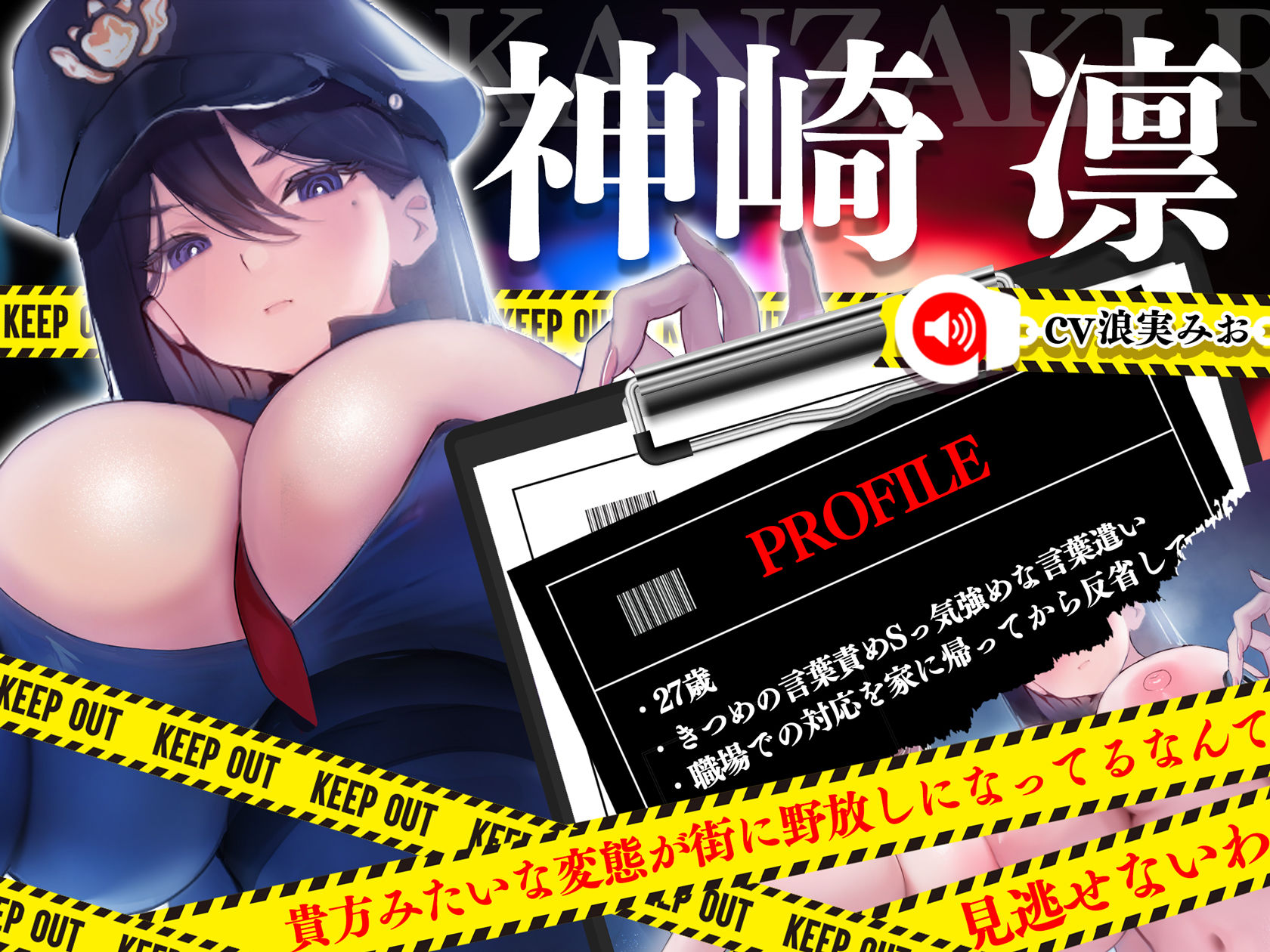 潜入捜査中の女性警察官が常識改変させられてドスケベ腰振り爆乳尋問官になってしまった件 サンプル1ページ目