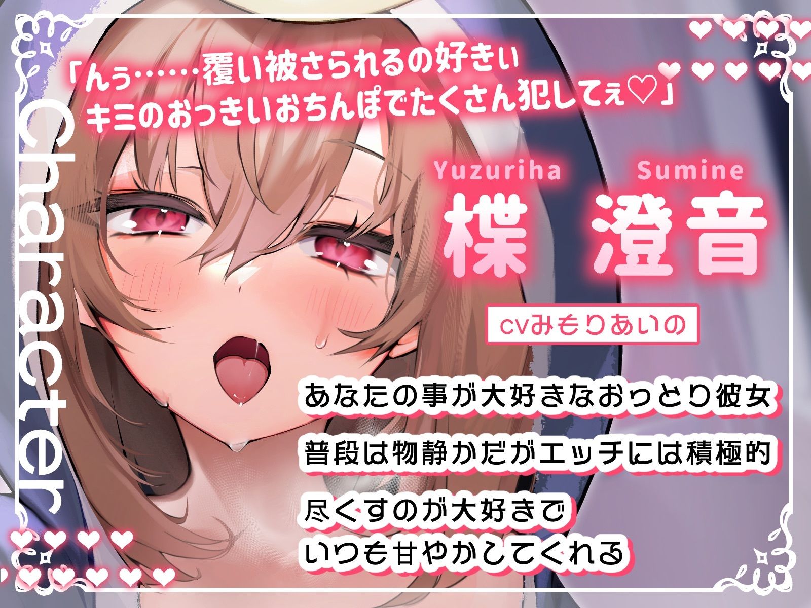 【新春お年玉価格♪】純愛彼女〜普段は静かなおっとり彼女の密着あまあま添い寝エッチ〜 サンプル2ページ目