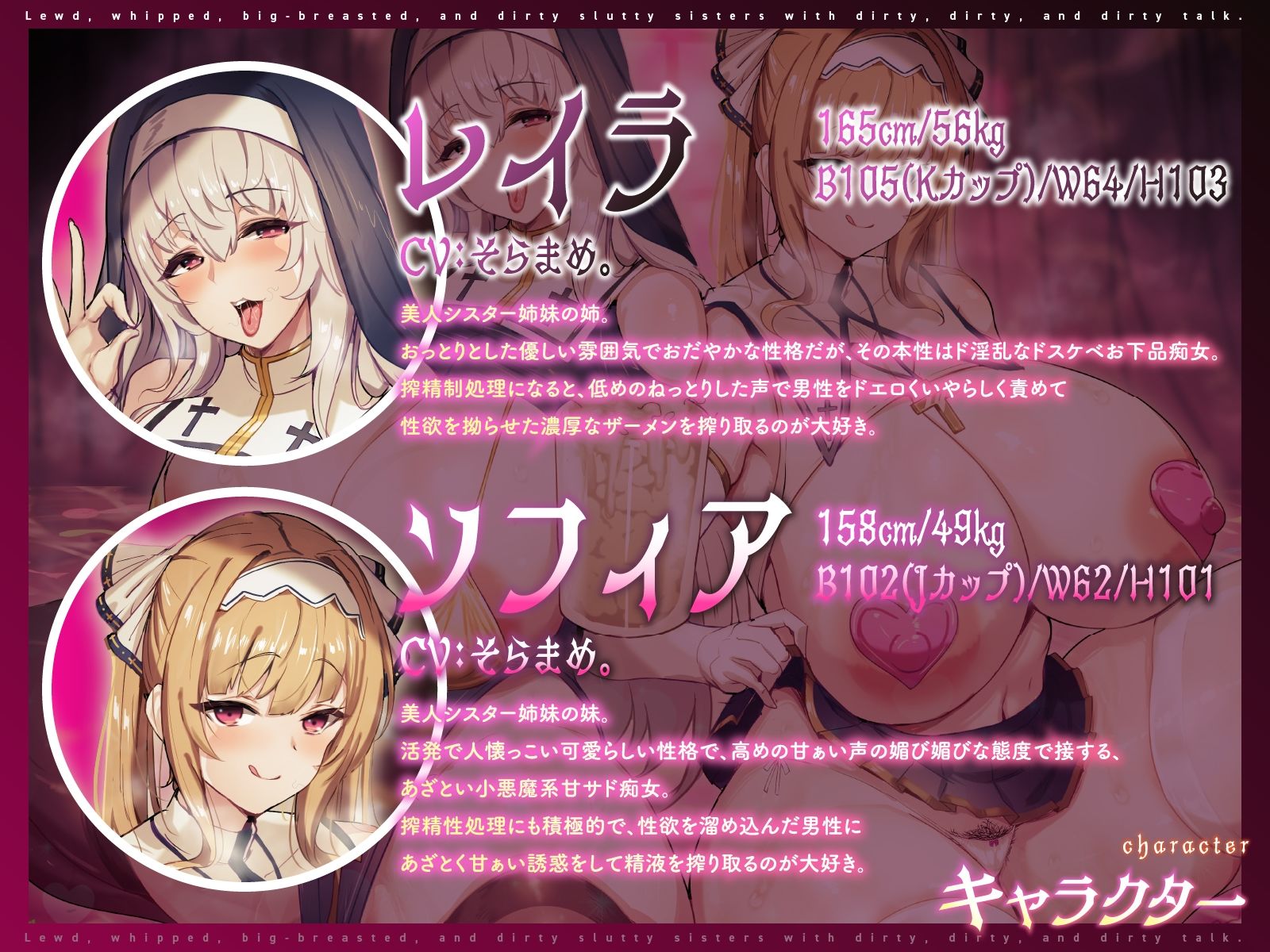 淫乱ムチムチ爆乳ドスケベ痴女シスター姉妹によるねっとりいやらし〜い密着媚び媚び淫語責めお下品性処理搾精…♪【心情代弁煽り/チン媚びドスケベ誘惑/ザーメンゲップ】 サンプル2ページ目