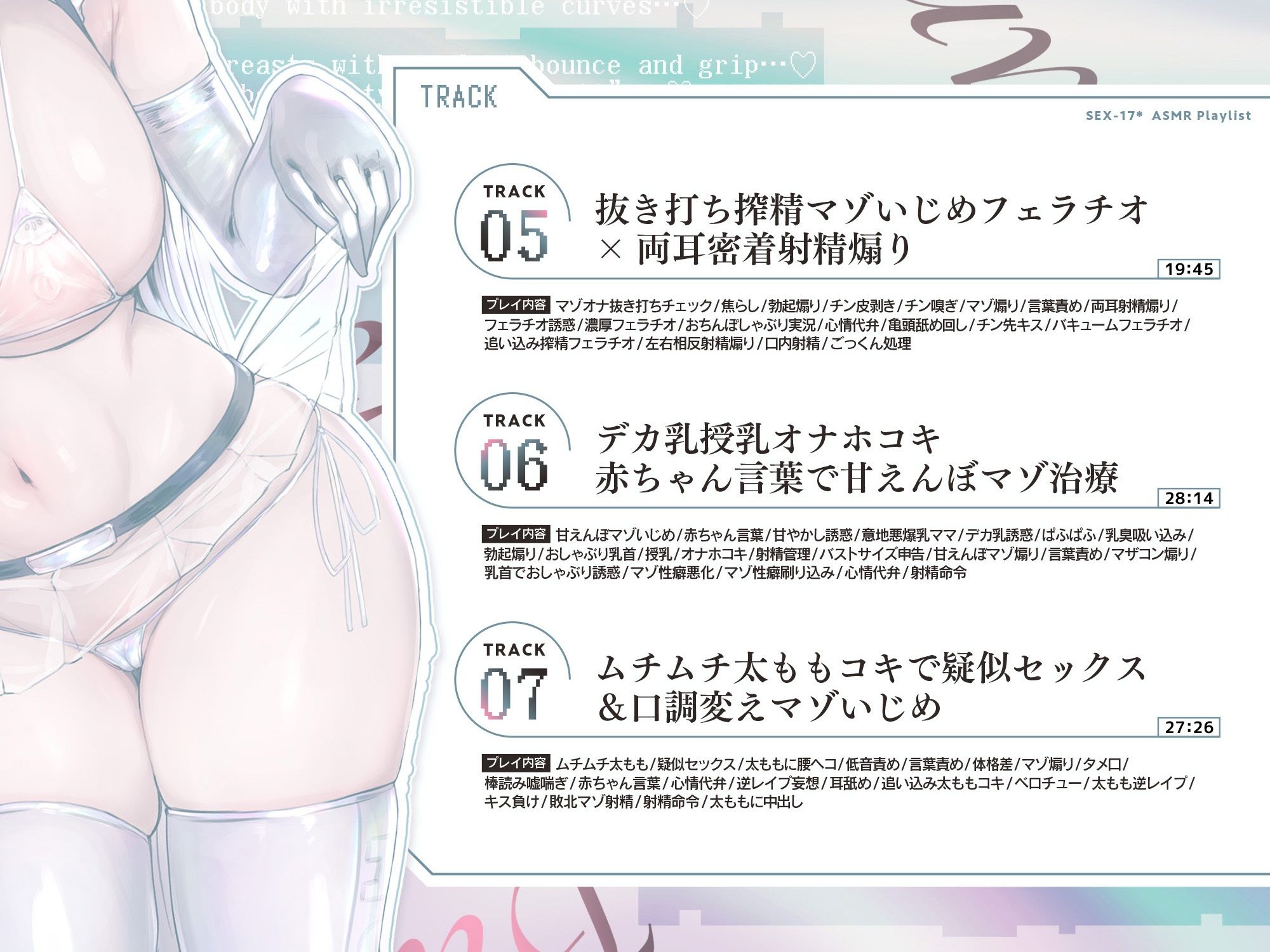 【マゾ治療】事務的クール長身ムチムチ爆乳Kカップセクサロイドのドスケベ意地悪マゾ治療プログラムエロ吐息×淫語責めマゾ性癖煽り＆ねっとりエロ声心情代弁 サンプル5ページ目