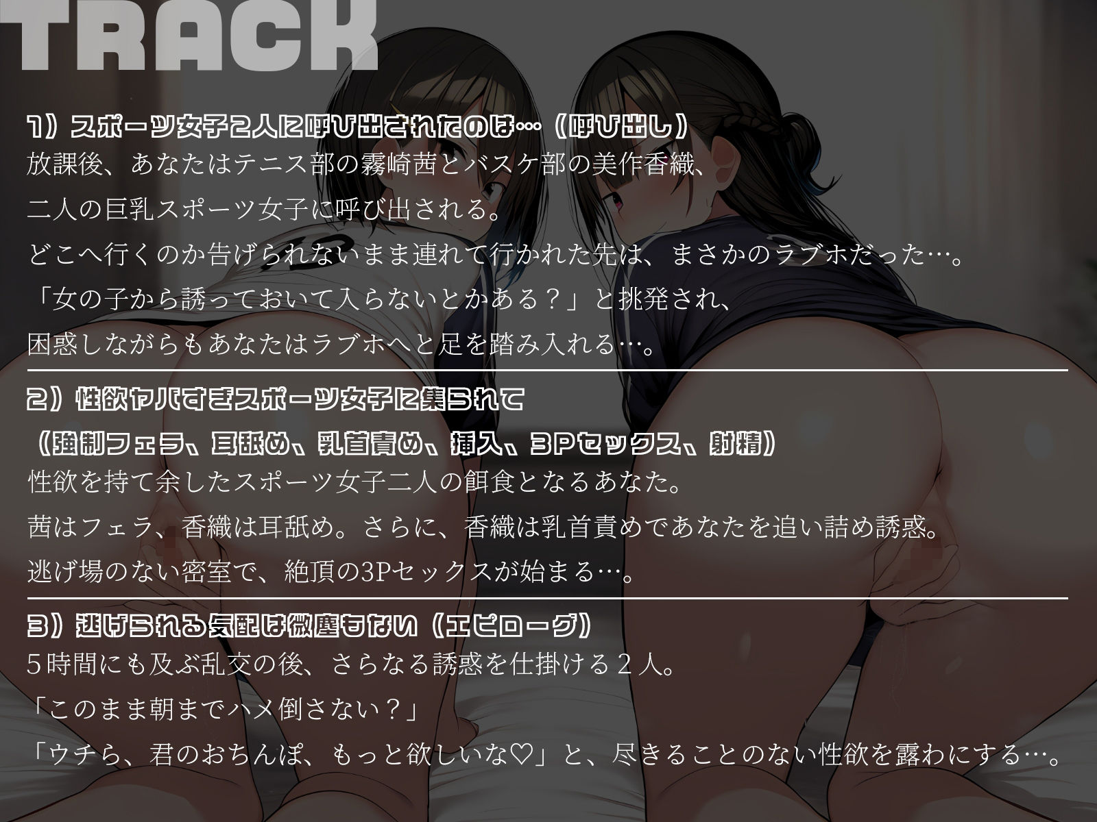 【KU100】秘密の3Pトレーニング〜性欲ヤバすぎスポーツ女子2人にラブホに連れ込まれて〜 サンプル5ページ目