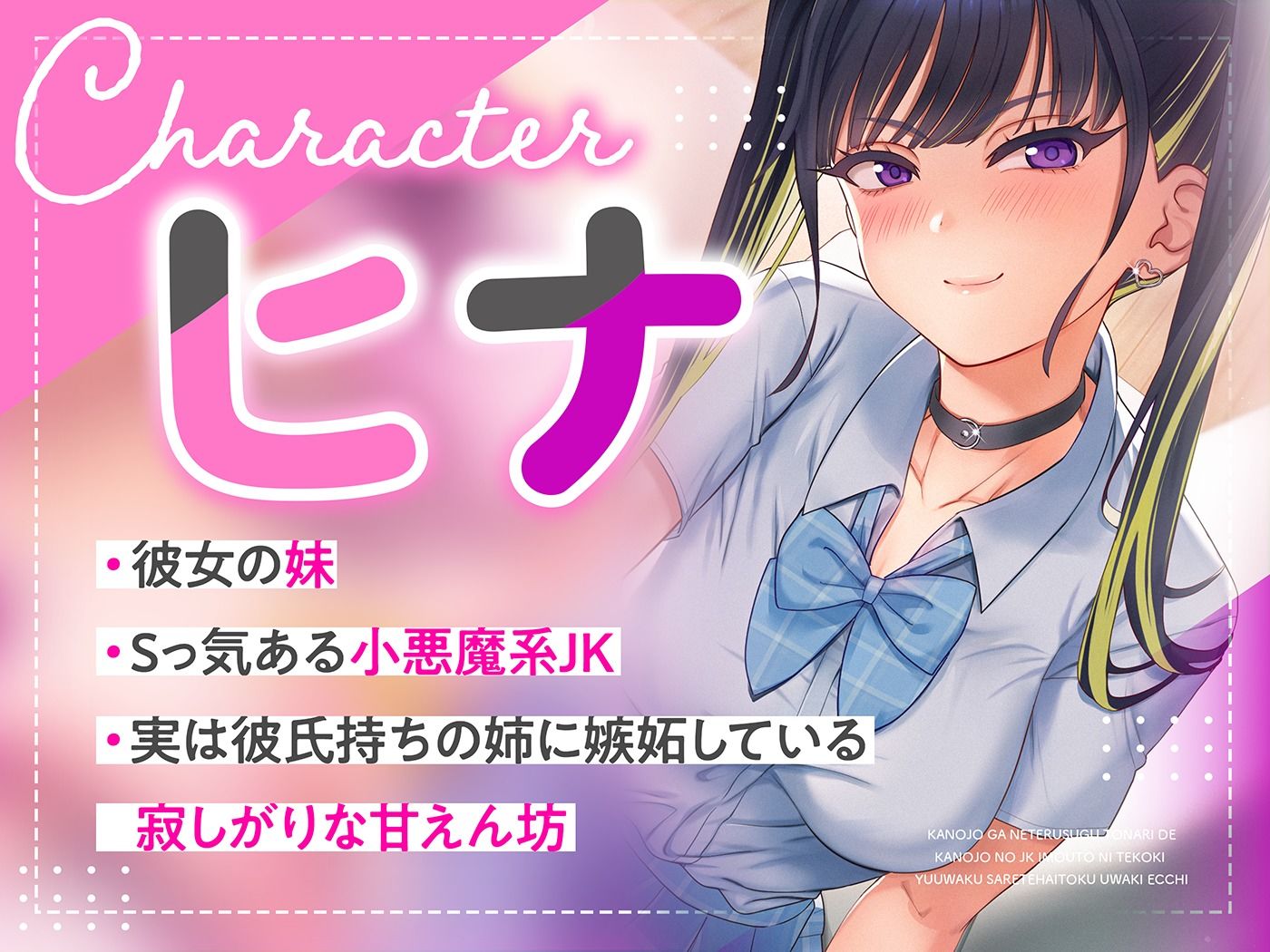 彼女が寝てるすぐ隣で彼女のJK妹に手コキ誘惑されて背徳浮気えっち【逆NTR】 サンプル1ページ目