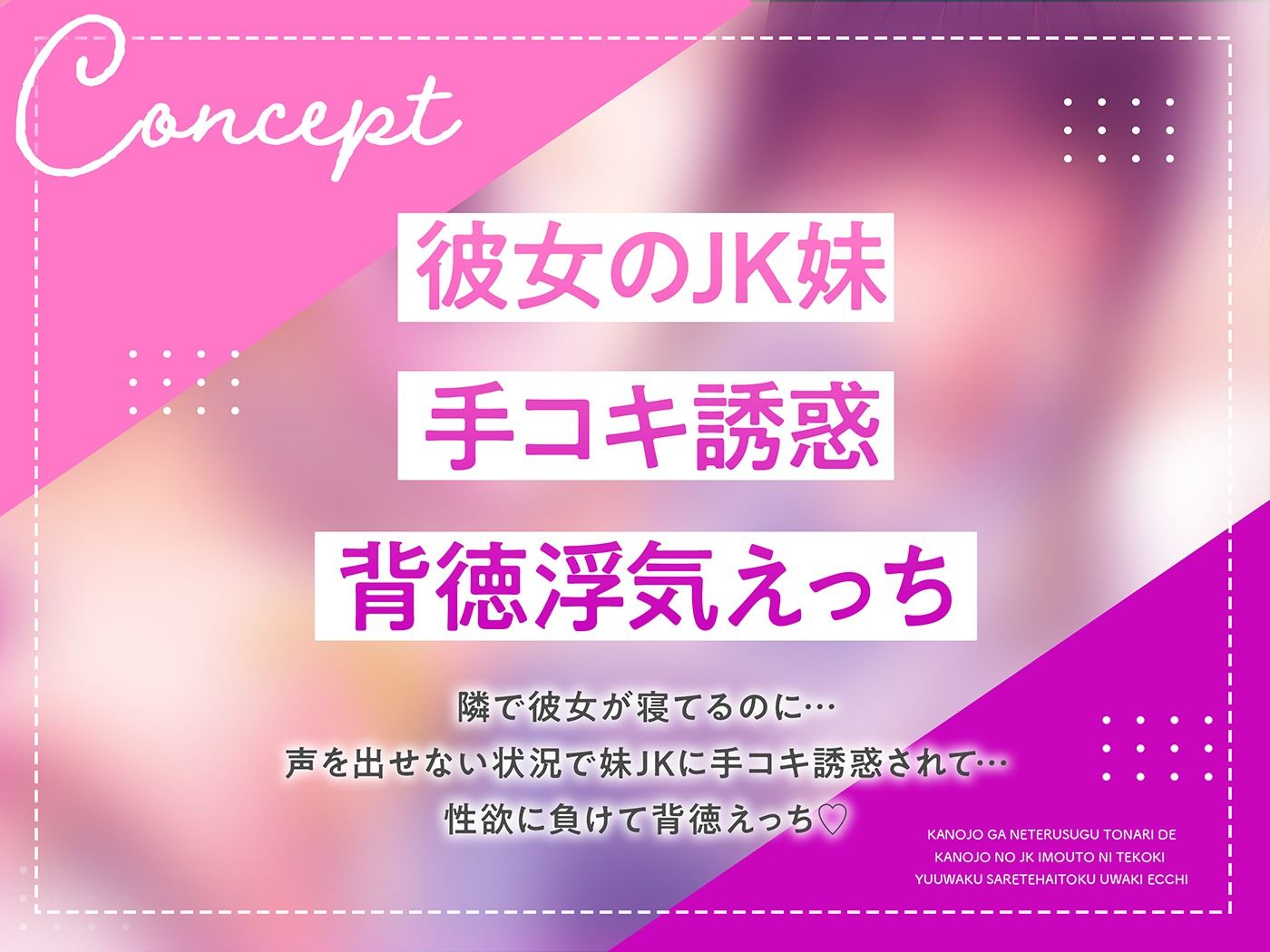 彼女が寝てるすぐ隣で彼女のJK妹に手コキ誘惑されて背徳浮気えっち【逆NTR】 サンプル2ページ目