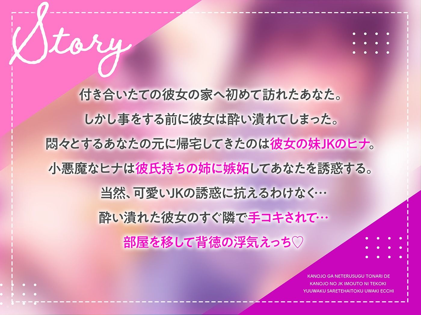 彼女が寝てるすぐ隣で彼女のJK妹に手コキ誘惑されて背徳浮気えっち【逆NTR】 サンプル3ページ目