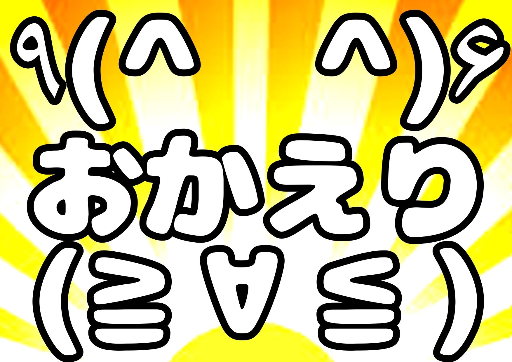 ♪（o（＾∇＾）o）帰って来た？？◆鈴伽原えるる◆ただいま♪◆15作品コレクションアルバム◆おまけ突き♪日本の未来は明るい…エッチな声やお話しに耳をすませば…です？ サンプル10ページ目
