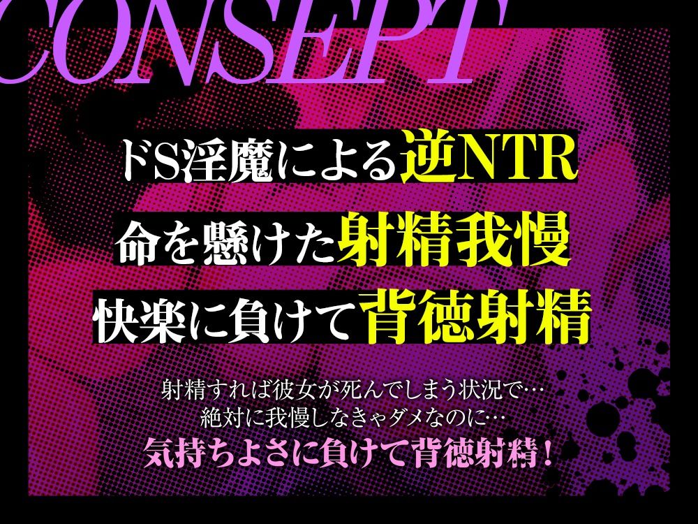 【射精したら彼女死亡】低音ドS淫魔による絶対に射精してはいけない背徳搾精地獄【逆NTR】 サンプル2ページ目