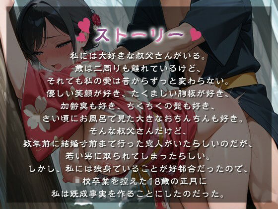 【お正月】ムチムチボディのグラドルJkは大好きな叔父さんで姫初めをしたい【1時間/KU100バイノーラル/爆乳】 サンプル1ページ目