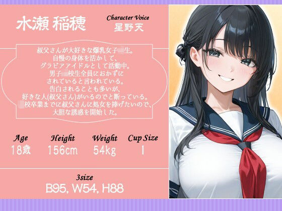 【お正月】ムチムチボディのグラドルJkは大好きな叔父さんで姫初めをしたい【1時間/KU100バイノーラル/爆乳】 サンプル2ページ目