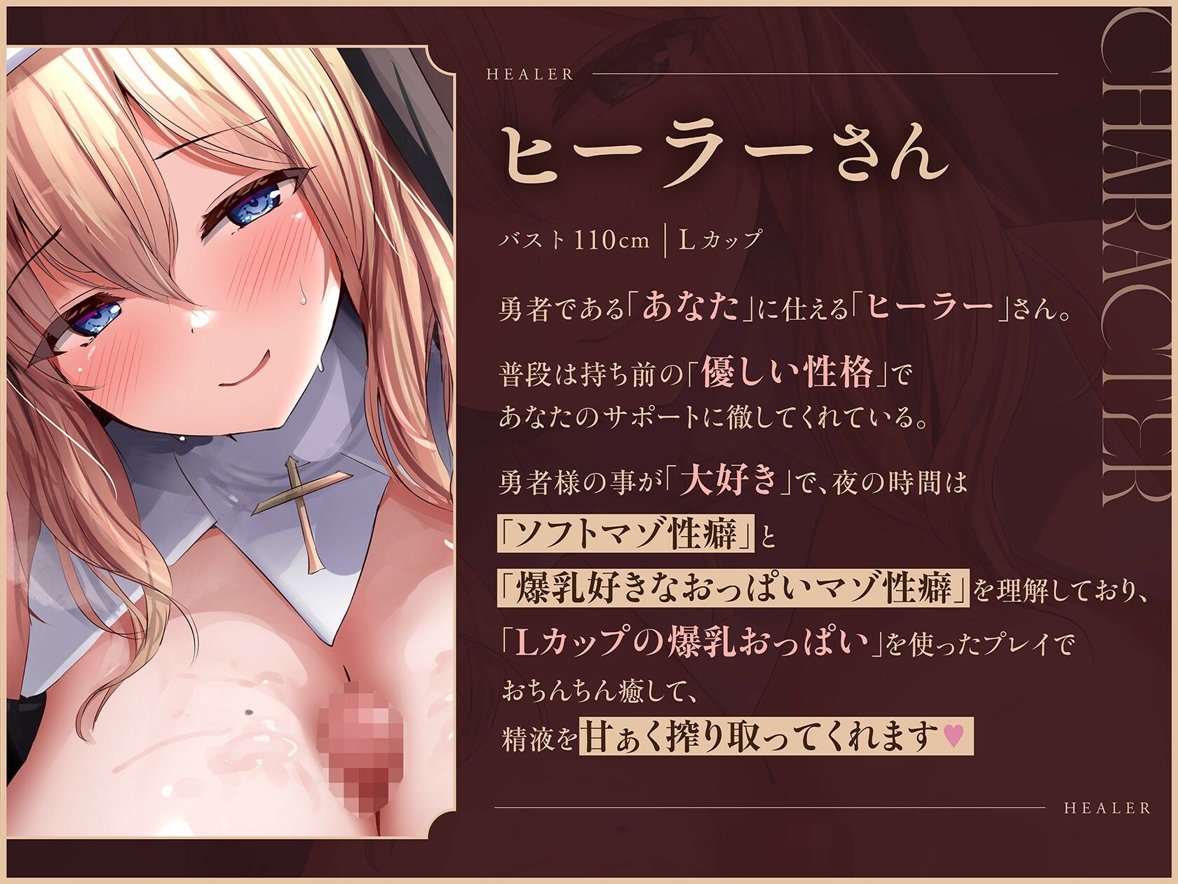 【デカ乳特化♪】爆乳ムチムチLカップデカ乳おちんぽヒーラーさんによるあまあまいじわるおっぱいマゾいじめ…♪ サンプル2ページ目