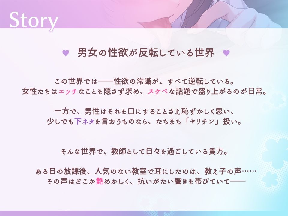 性欲反転世界 ヤリたいサカリの清楚系処女JKが先生チンポを独り占め♪ サンプル1ページ目