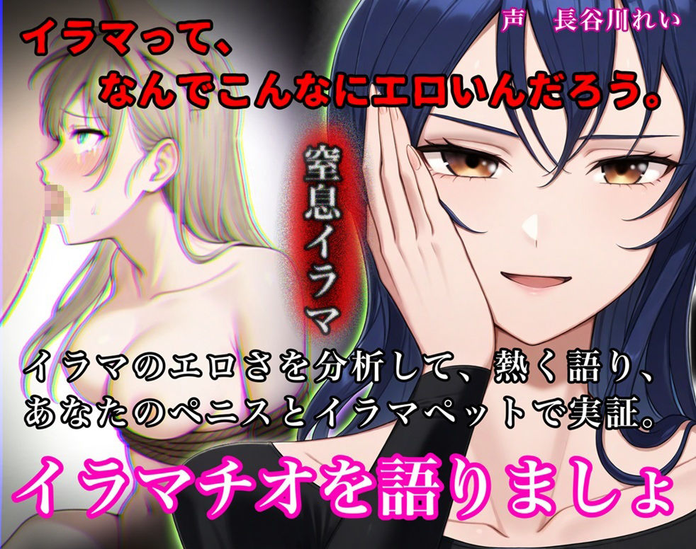 イラマチオを語りましょ【イラマのエロさを分析して語り、ハードイラマで実証！性欲を知的に刺激する小論文付き】 サンプル1ページ目