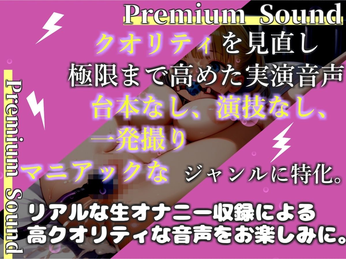 【新作価格】【豪華おまけあり】【プレミアムサウンド】【極太バイブお●んこ破壊】クリち●ぽ..こわれちゃうぅ..毎日オナニーばかりしている淫乱娘の喉奥フェラ＆3点責めオナニーで連続絶頂おもらし サンプル1ページ目
