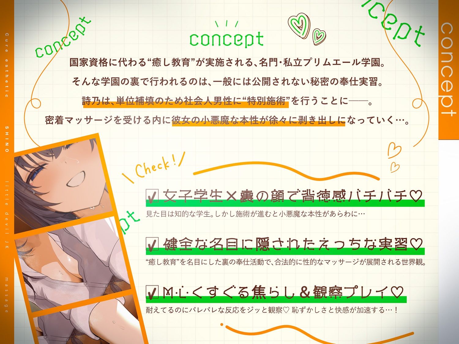 Cure esthetic詩乃〜小悪魔J○のマッサージで身も心もリフレッシュ！合法骨抜き裏奉仕活動で単位いただきます♪ サンプル1ページ目