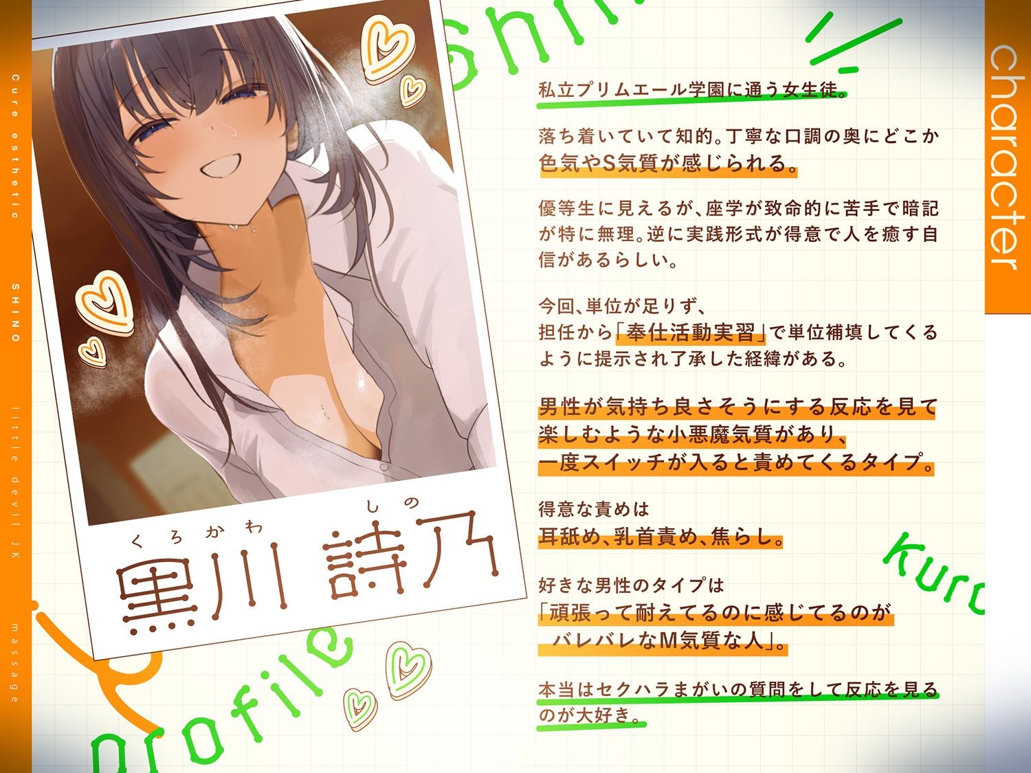 Cure esthetic詩乃〜小悪魔J○のマッサージで身も心もリフレッシュ！合法骨抜き裏奉仕活動で単位いただきます♪ サンプル3ページ目