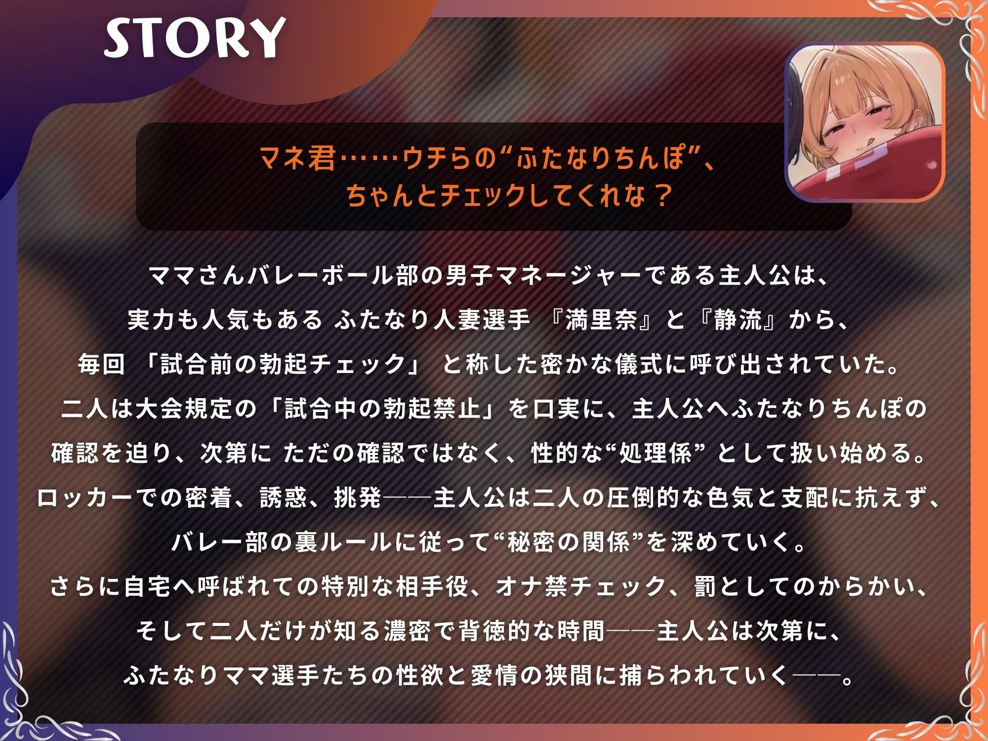 ふたなりママさんバレー部の性処理マネ性活〜僕、マネージャー兼オナホ始めました〜【ドM向け/KU100】 サンプル1ページ目