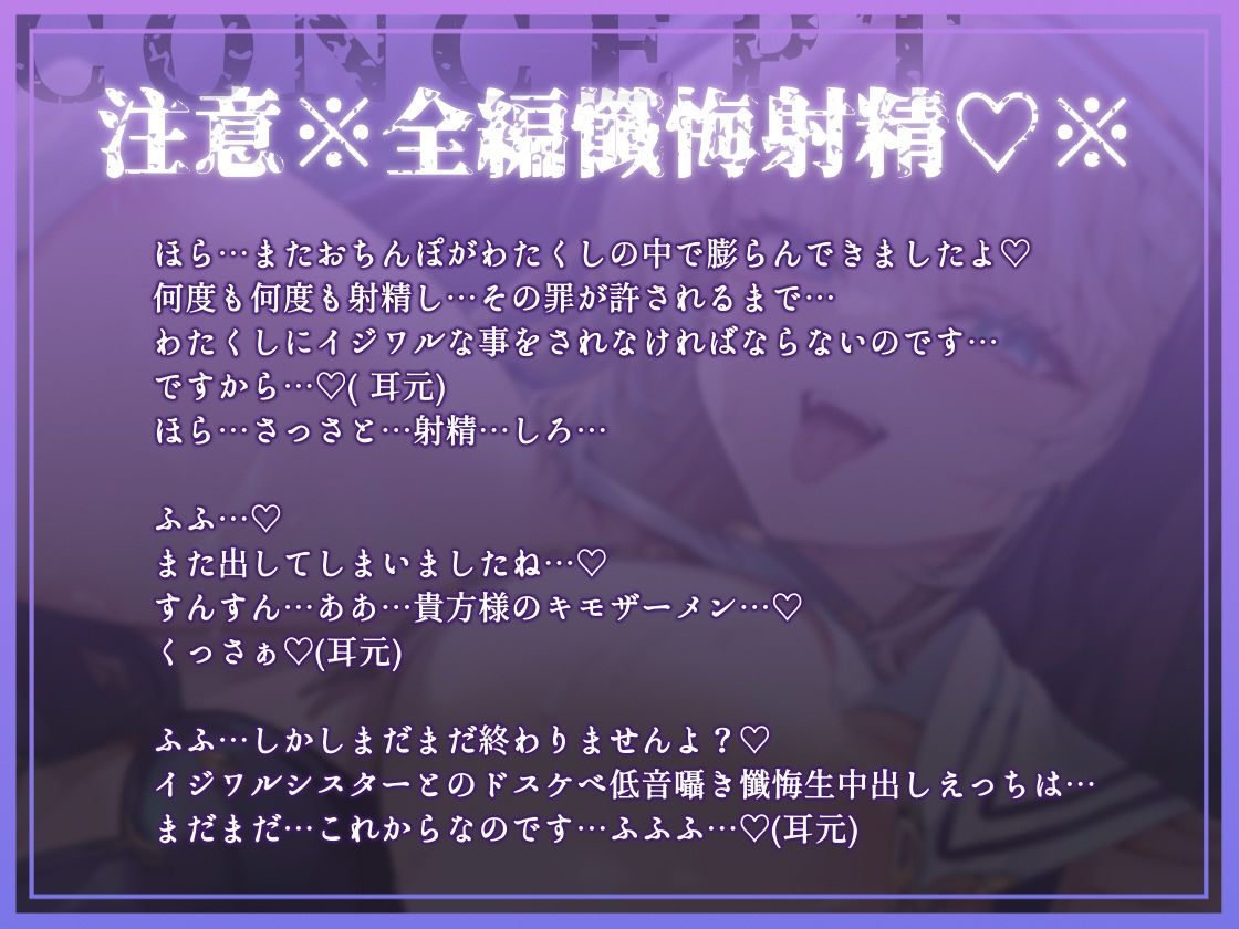 【全編懺悔射精】イジワルシスター〜貴方様のキモザーメンくっさぁイジワルシスタードスケベ低音囁き懺悔生中出しえっち〜 サンプル1ページ目
