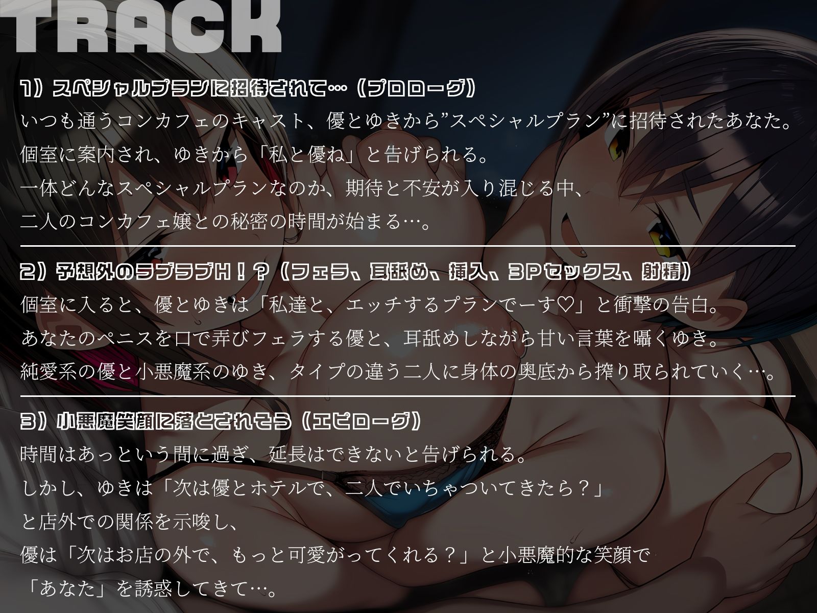 【KU100】巨乳コンカフェ嬢2人に挟まれて〜君だけのスペシャルプランでイカされまくり！〜 サンプル5ページ目