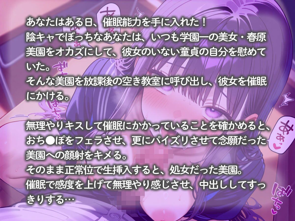 特殊能力催●に目覚めた陰キャぼっちの俺が学園一の美女を催●姦してやったw サンプル2ページ目