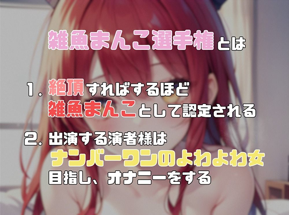【ナンバーワンのよわよわ女は誰だ！？】雑魚まんこ選手権【立花百合】 サンプル1ページ目