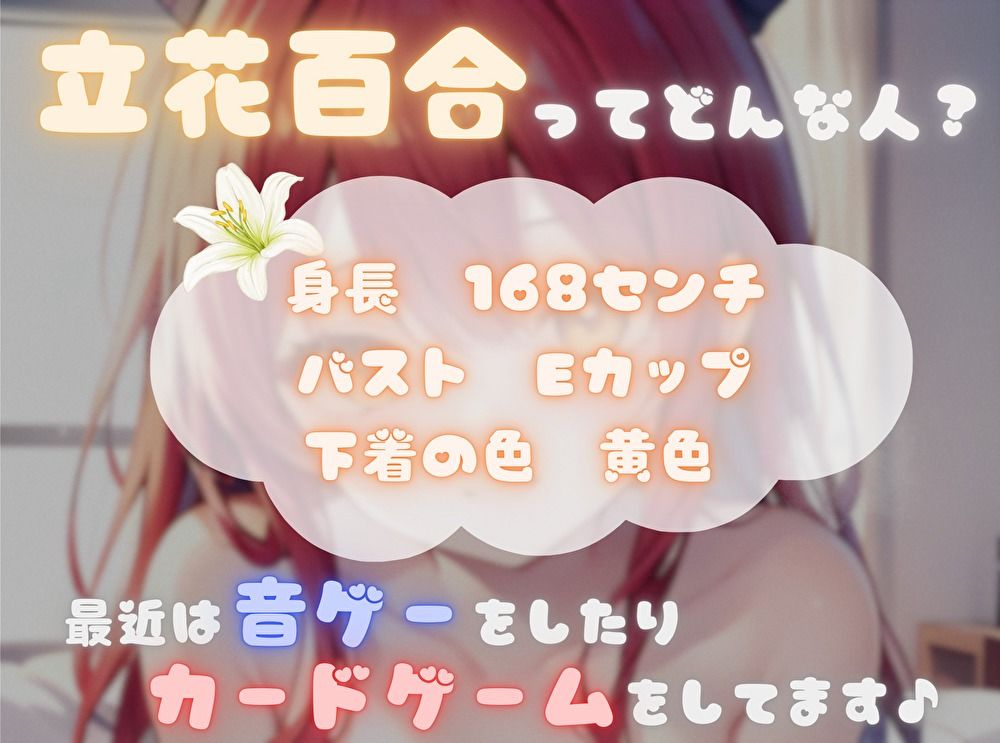 【ナンバーワンのよわよわ女は誰だ！？】雑魚まんこ選手権【立花百合】 サンプル2ページ目