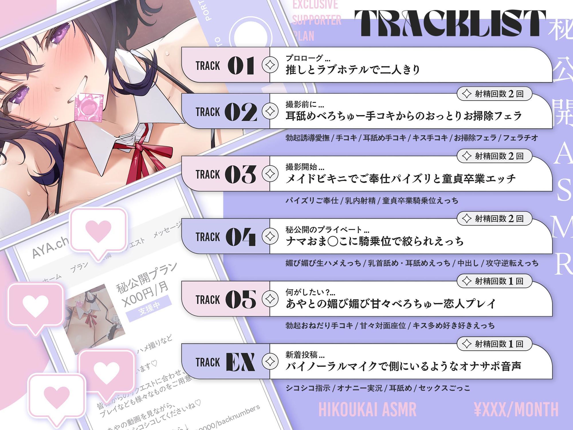 秘公開ASMRプラン〜推し配信者と秘密のオフパコえっち〜 サンプル3ページ目