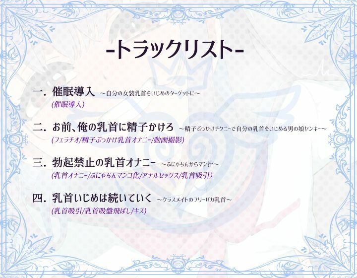 【常識改変】催●アプリで男の娘ヤンキーが自分の女装乳首をいじめのターゲットに 〜チンカス混じり精子を使って乳首オナニー〜 サンプル2ページ目