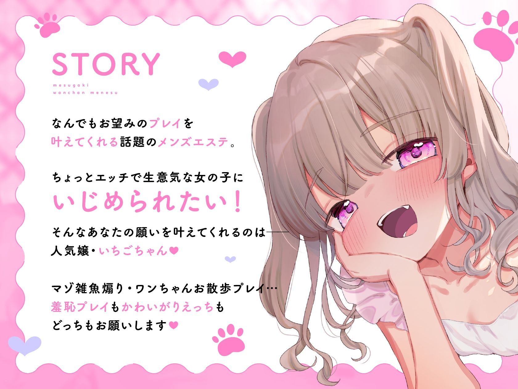 メス○キわんちゃんメンエス〜言う事聞けるよね♪お返事はワン♪わからせ調教からかい愛されえっち〜 サンプル1ページ目