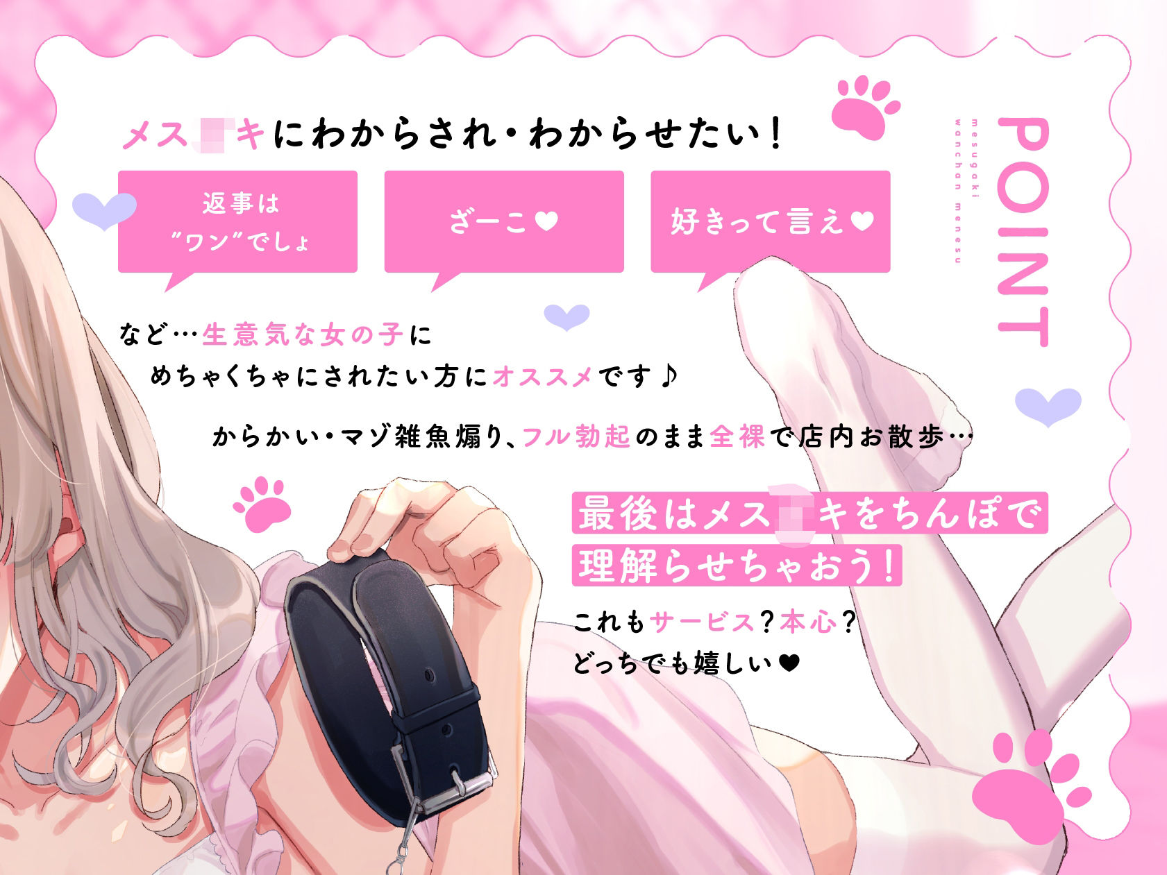 メス○キわんちゃんメンエス〜言う事聞けるよね♪お返事はワン♪わからせ調教からかい愛されえっち〜 サンプル2ページ目