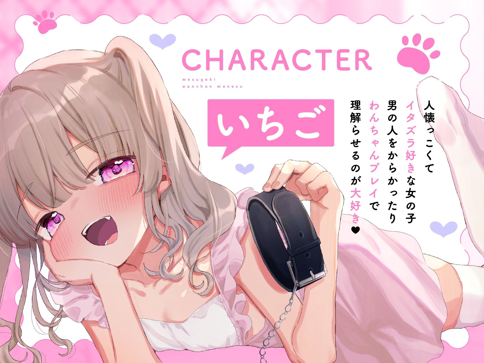 メス○キわんちゃんメンエス〜言う事聞けるよね♪お返事はワン♪わからせ調教からかい愛されえっち〜 サンプル3ページ目