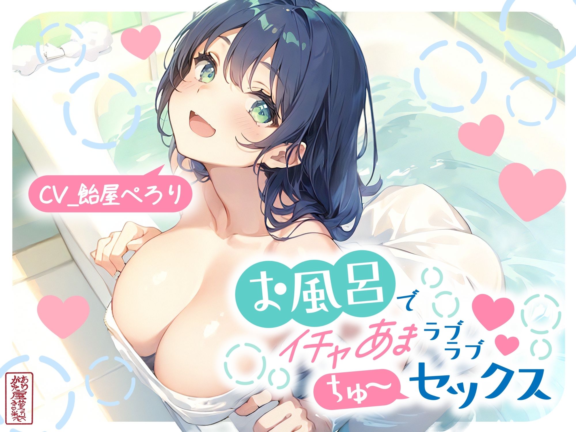 お風呂でイチャあまラブラブちゅ〜セックス サンプル1ページ目