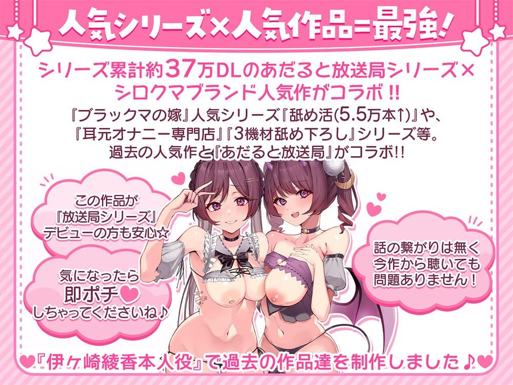【超絶舐め技で両耳を舐め堕とされる】伊ヶ崎綾香の舐め活【人気作コラボ】 〜シリーズ累計37万DL↑あだると放送局×舐め活（5.5万本↑）他人気作多数〜【3作品同梱】 サンプル1ページ目
