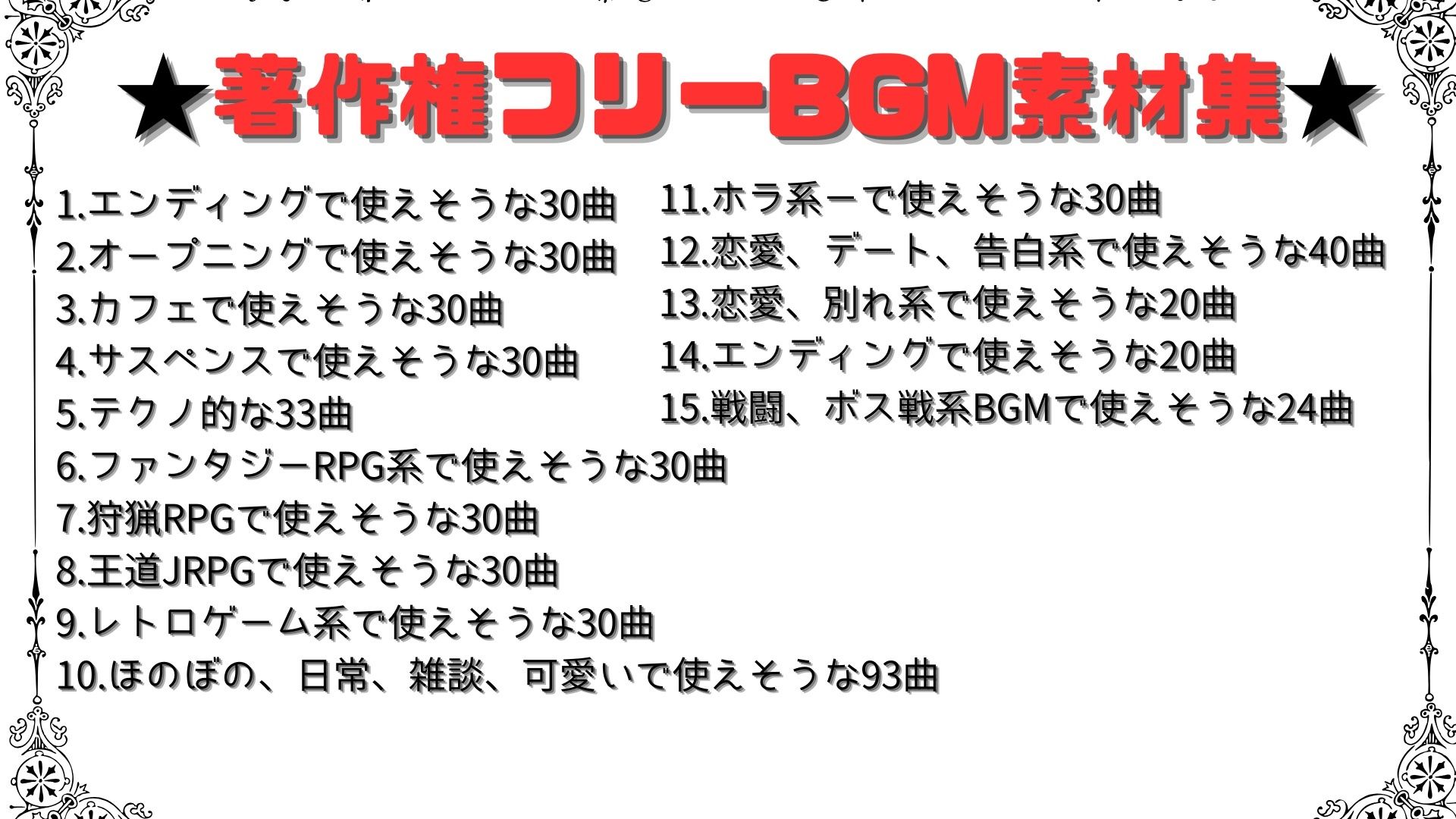 【商用利用OK】〜クリエーターのためのBGM素材集〜 500曲 サンプル1ページ目