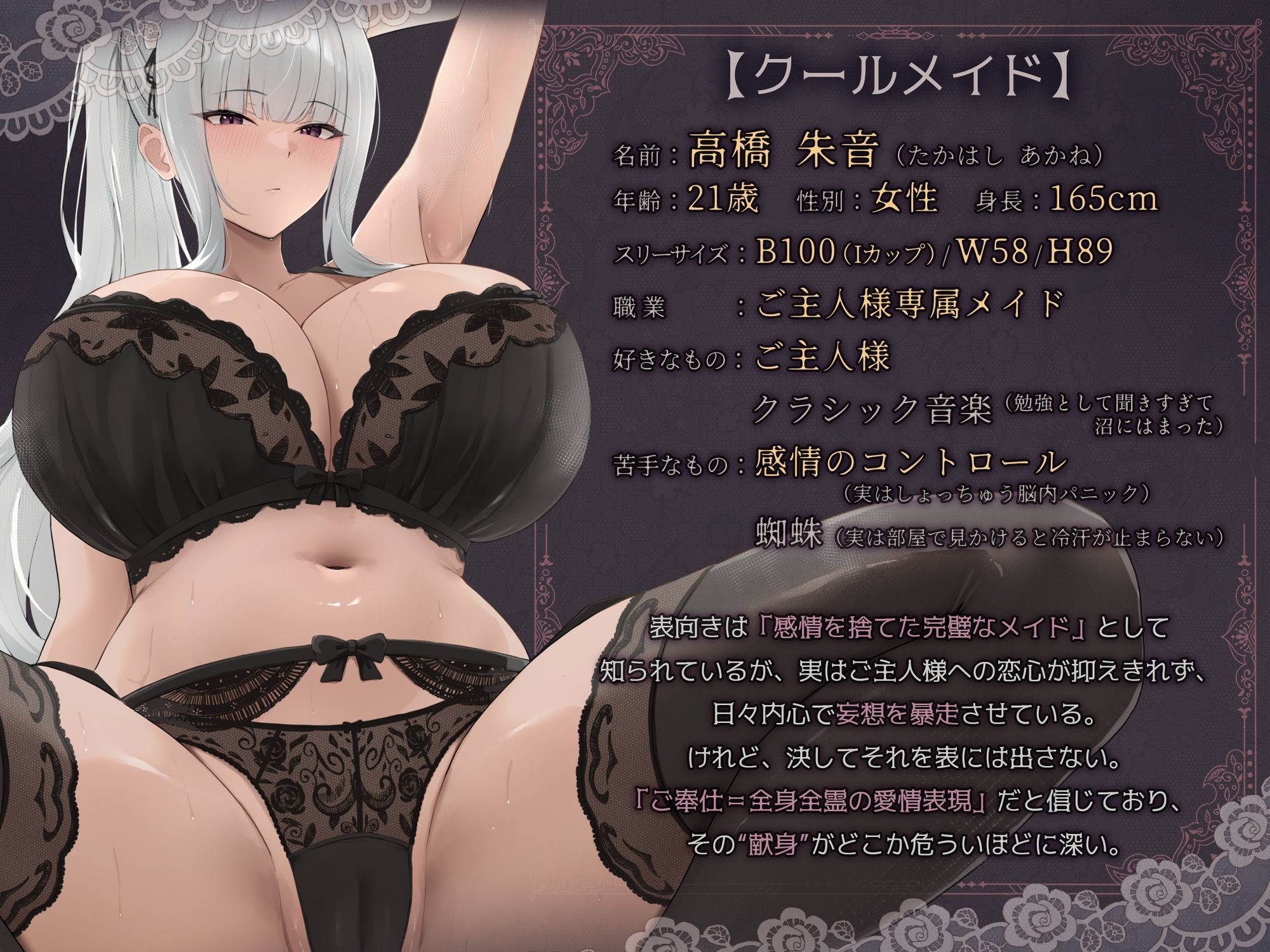 クールメイドさんは感情0で耳舐めご奉仕するけど、本当はおほ声でイきたくてしかたない サンプル2ページ目