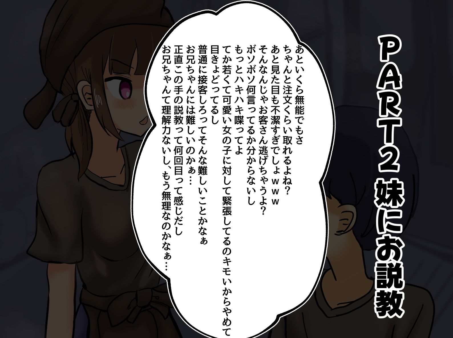 妹の最底辺童貞マゾ人格否定調教【一生童貞宣言、説教、精飲etc】 サンプル4ページ目