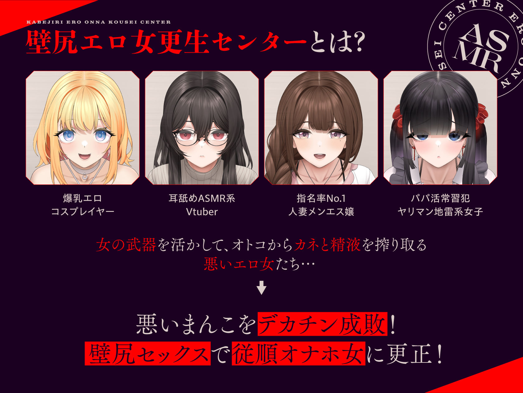 壁尻エロ女更生センター 〜どすけべ女どものエロまんこをつよつよデカチンでお仕置き施設〜 サンプル1ページ目