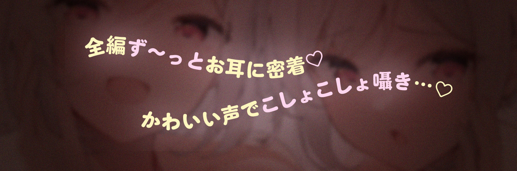 見習い天使は囁きたいっ！ 〜双子の姉妹天使によるひそひそ囁き癒やしのご奉仕♪→密着囁きえっちでオナホ天使に大出世♪〜 サンプル1ページ目