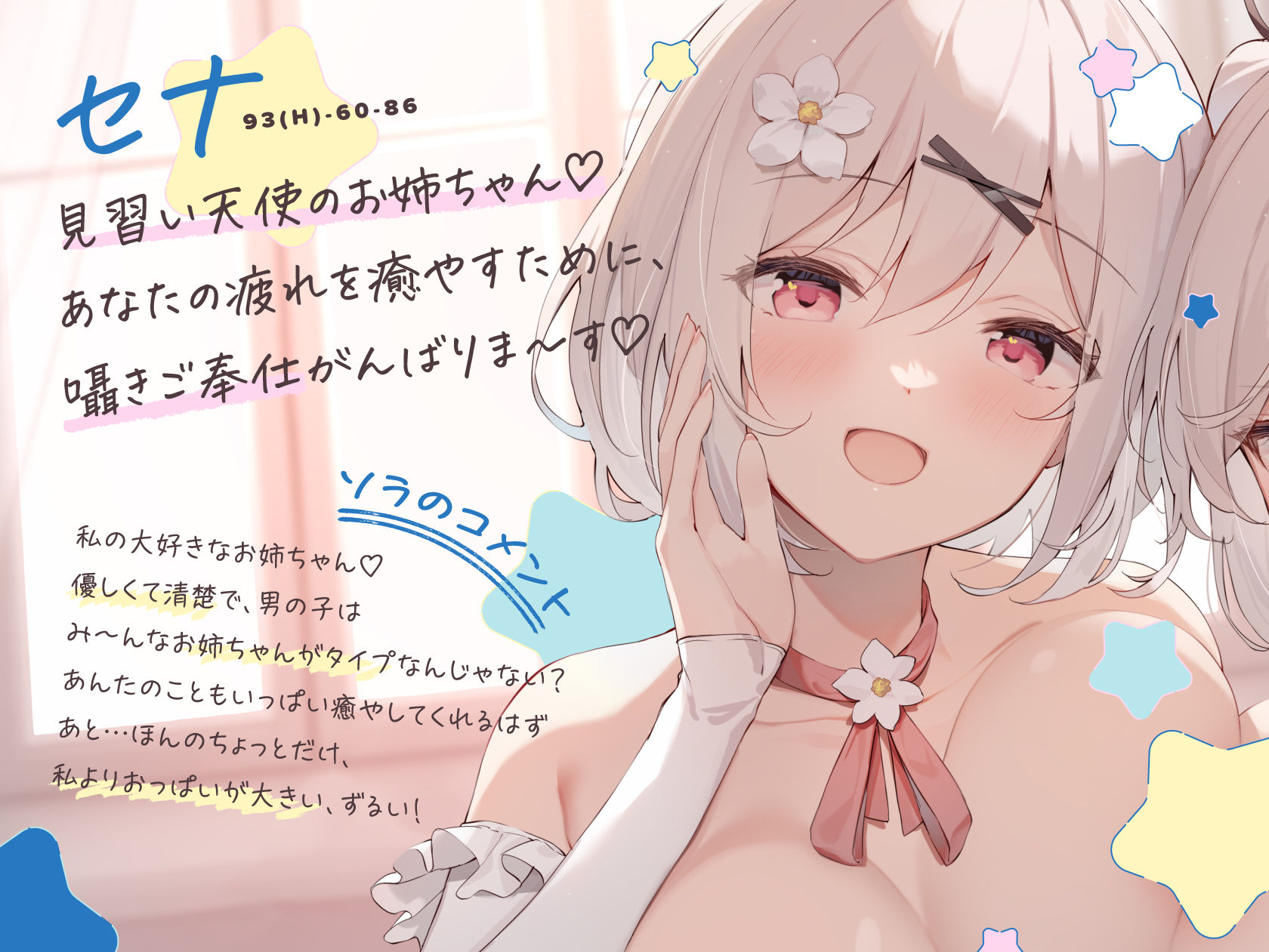 見習い天使は囁きたいっ！ 〜双子の姉妹天使によるひそひそ囁き癒やしのご奉仕♪→密着囁きえっちでオナホ天使に大出世♪〜 サンプル3ページ目