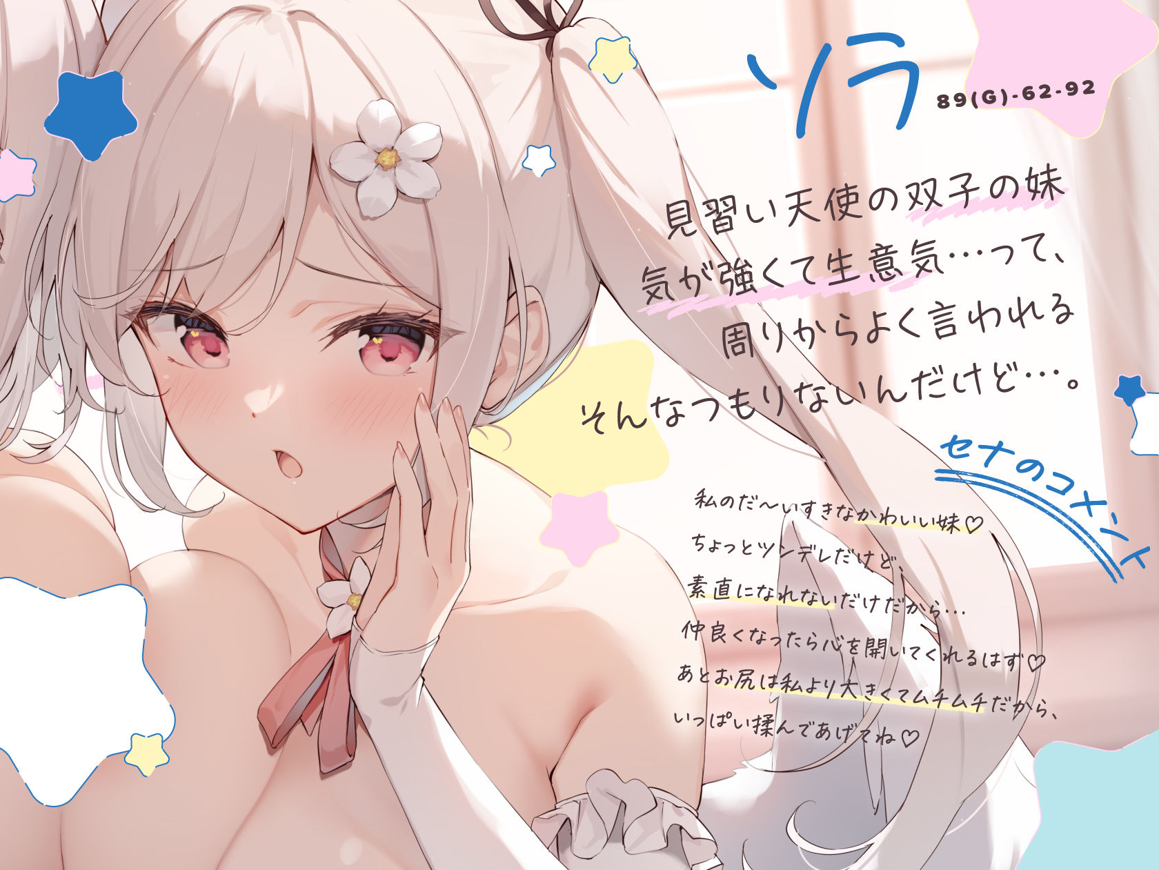 見習い天使は囁きたいっ！ 〜双子の姉妹天使によるひそひそ囁き癒やしのご奉仕♪→密着囁きえっちでオナホ天使に大出世♪〜 サンプル4ページ目