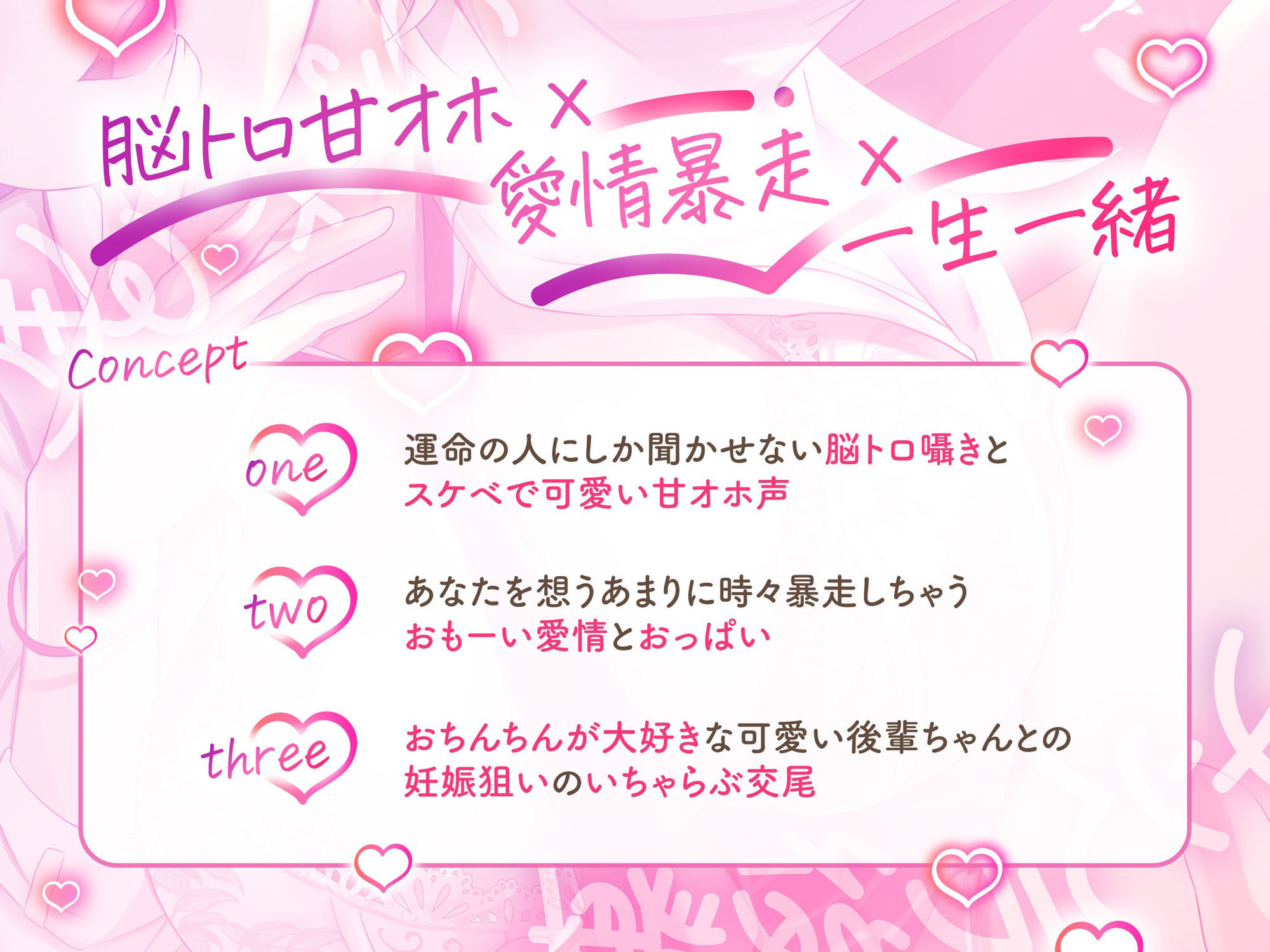 【ゆるおほ/全裸差分イラスト付き】むっちりデカパイメンヘラ後輩と一生一緒確定誘惑生えっち（はーと）〜今、赤ちゃん作るためにえっちしてます〜【KU100】 サンプル3ページ目